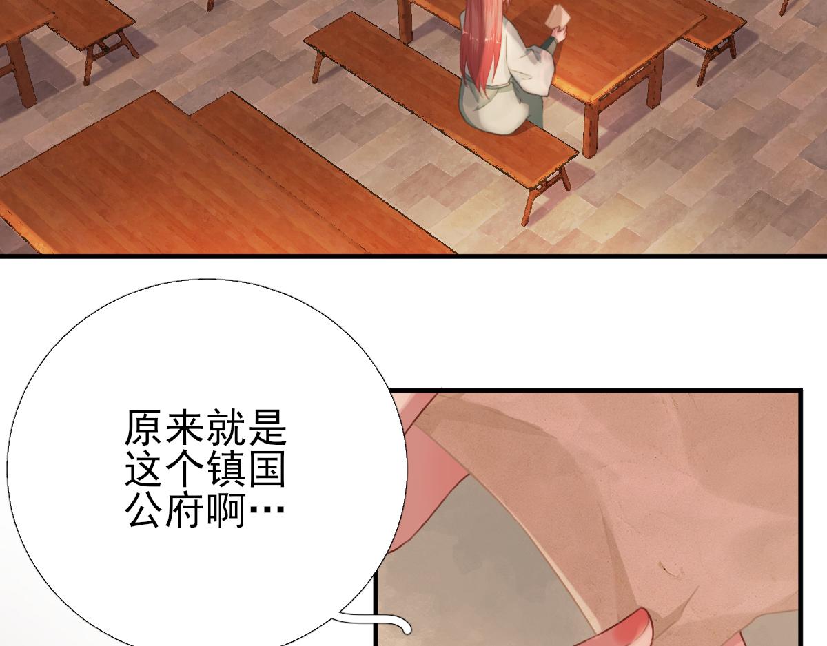 《男神村长想娶我》第93话 重逢 第24页