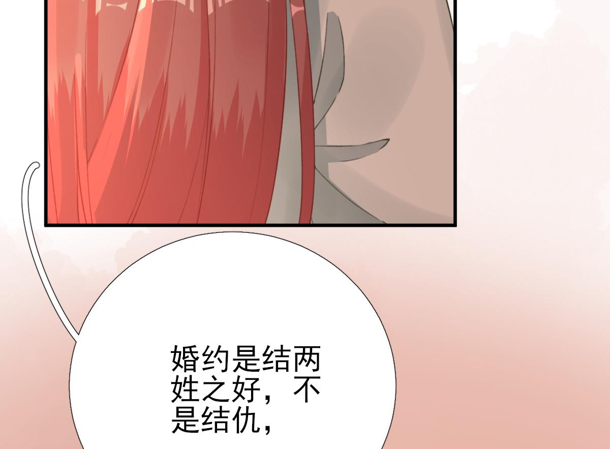 《男神村长想娶我》第93话 重逢 第30页