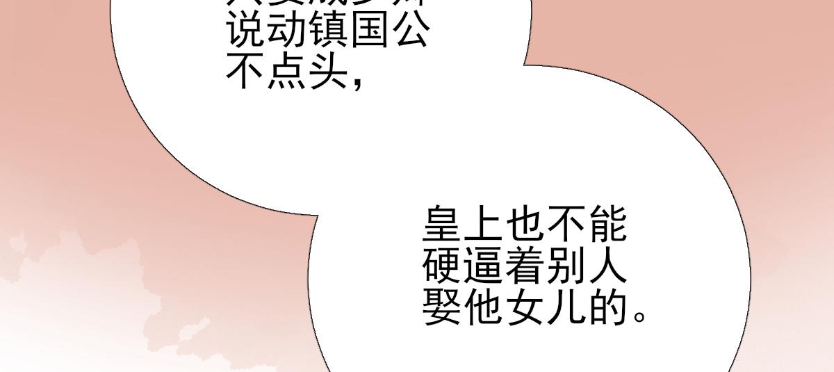 《男神村长想娶我》第93话 重逢 第35页