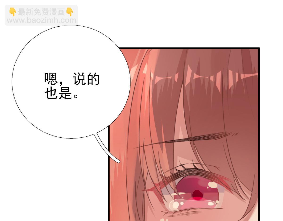 《男神村长想娶我》第93话 重逢 第38页