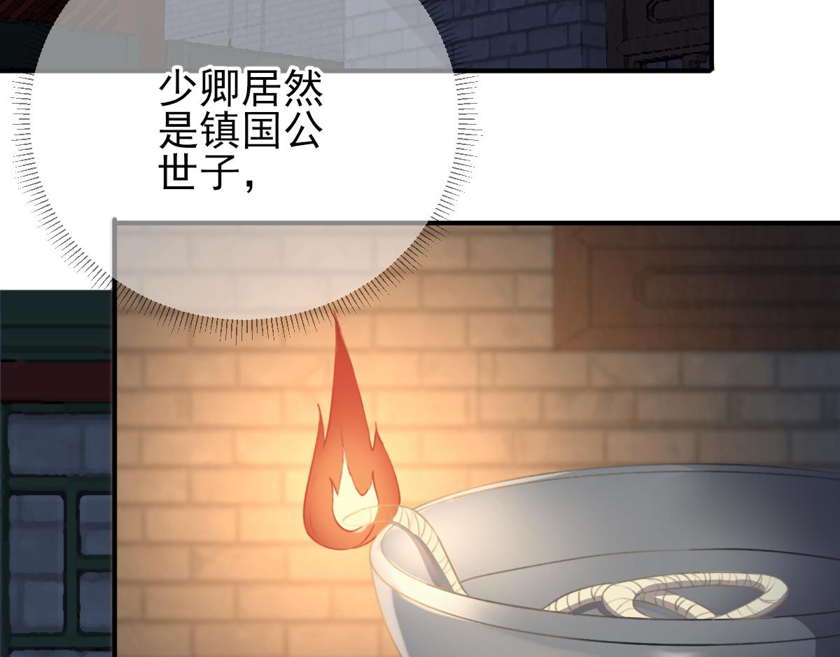 《男神村长想娶我》第93话 重逢 第45页