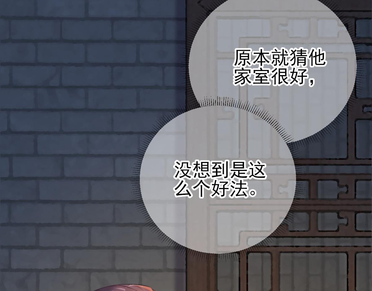 《男神村长想娶我》第93话 重逢 第47页