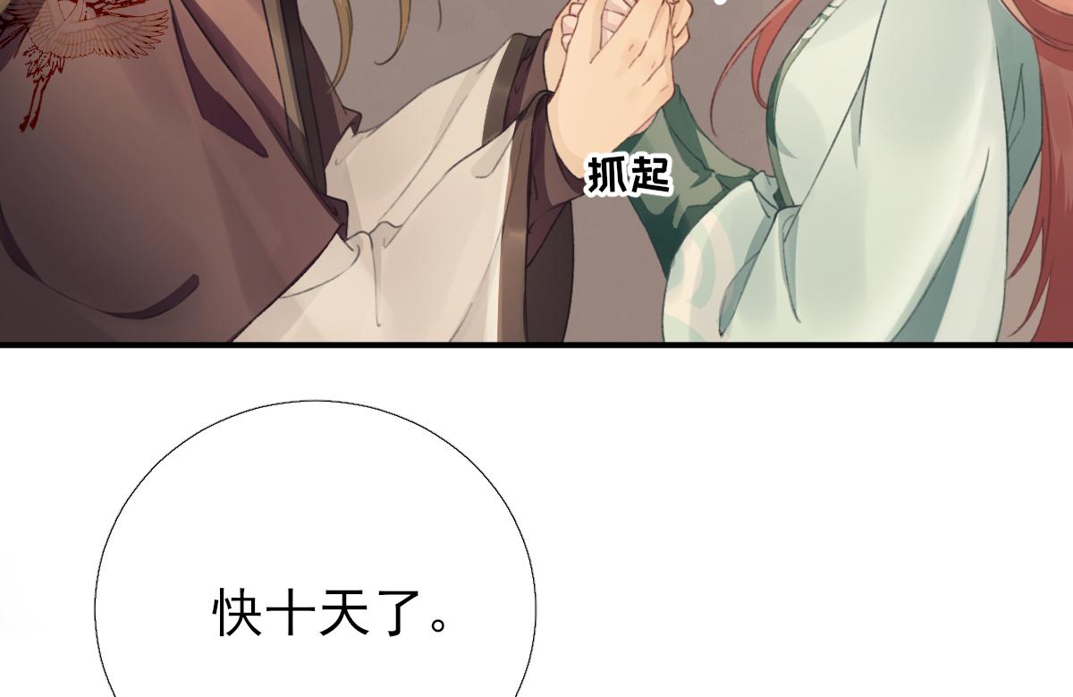 《男神村长想娶我》第94话商议对策 第10页