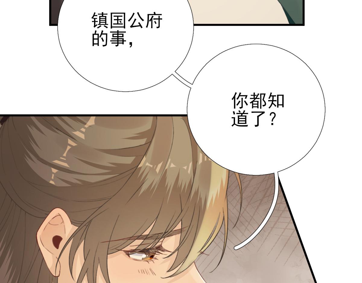《男神村长想娶我》第94话商议对策 第14页