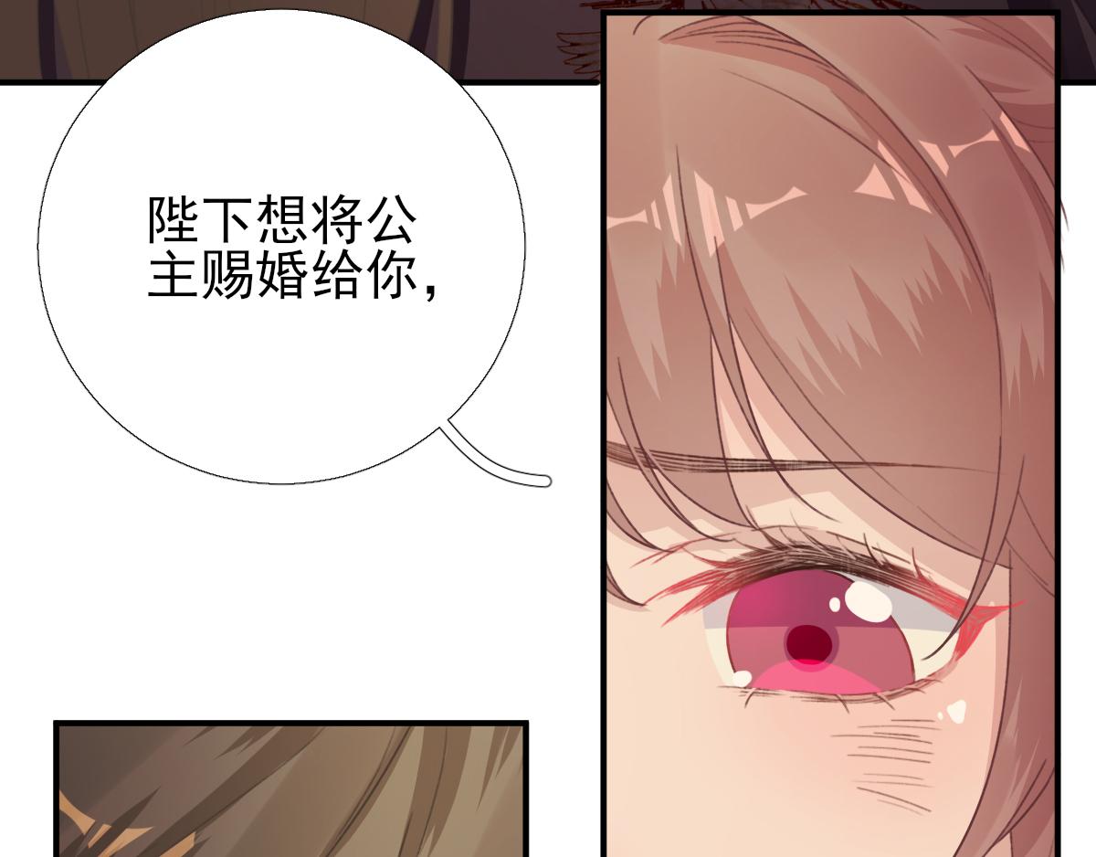 《男神村长想娶我》第94话商议对策 第18页