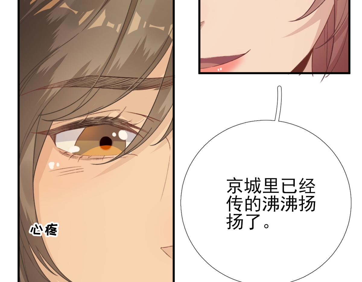 《男神村长想娶我》第94话商议对策 第19页