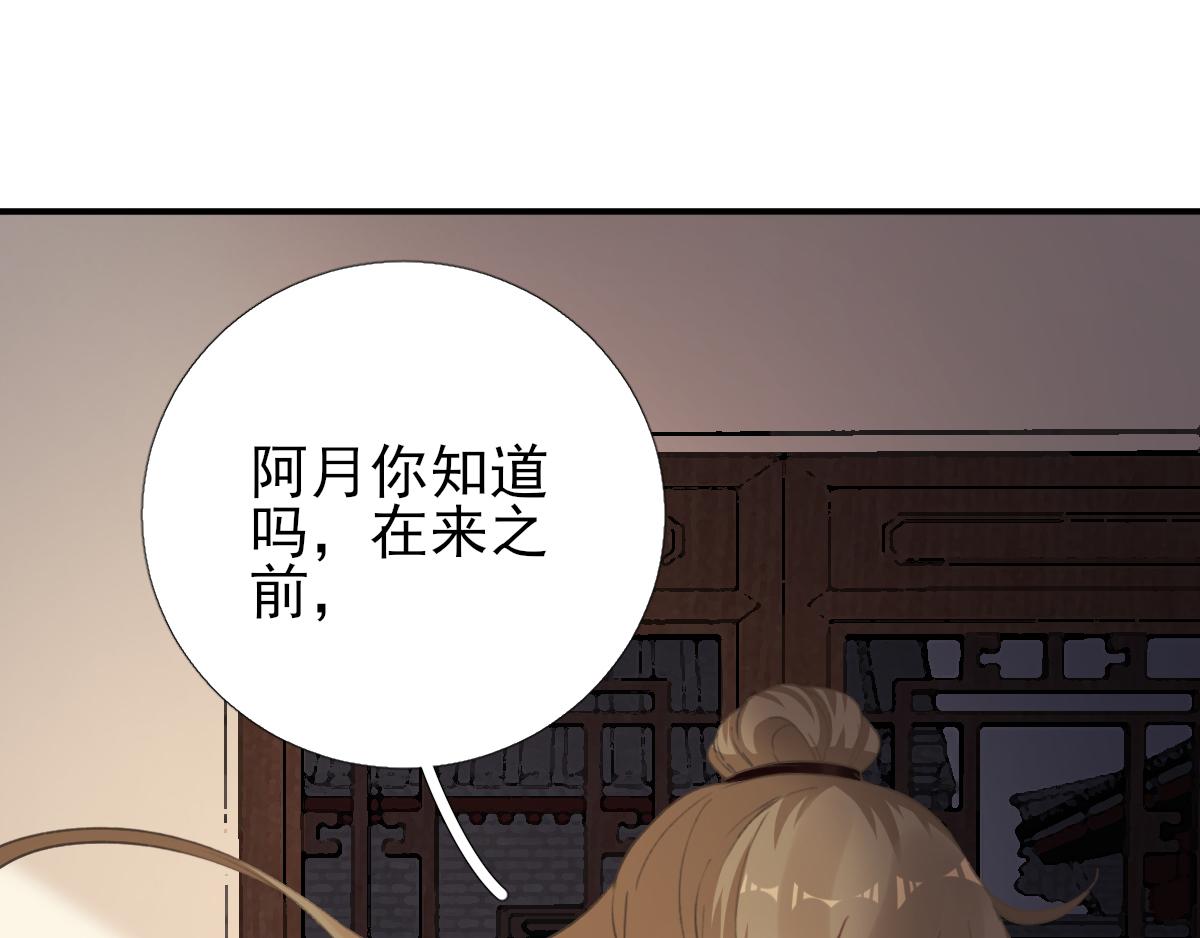 《男神村长想娶我》第94话商议对策 第21页
