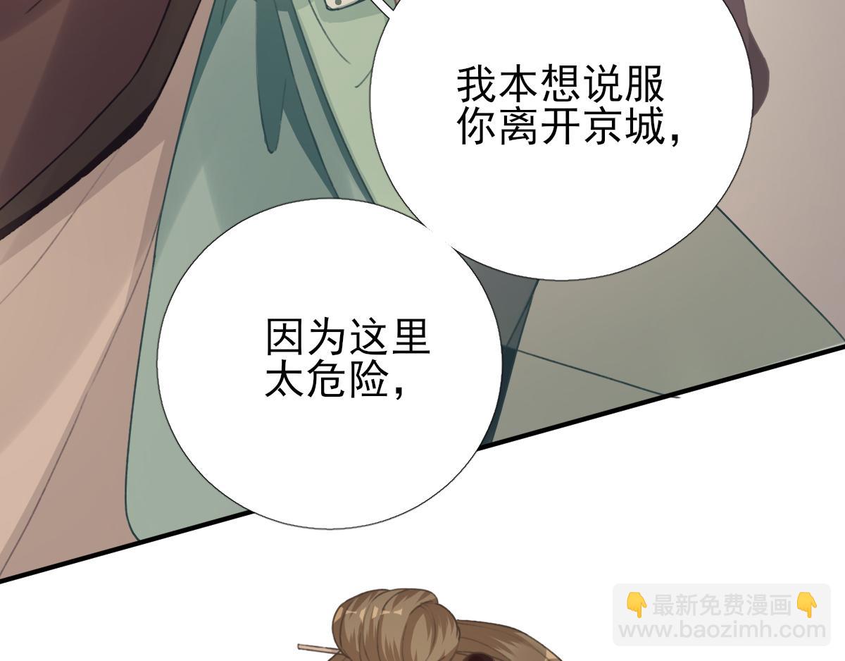 《男神村长想娶我》第94话商议对策 第24页