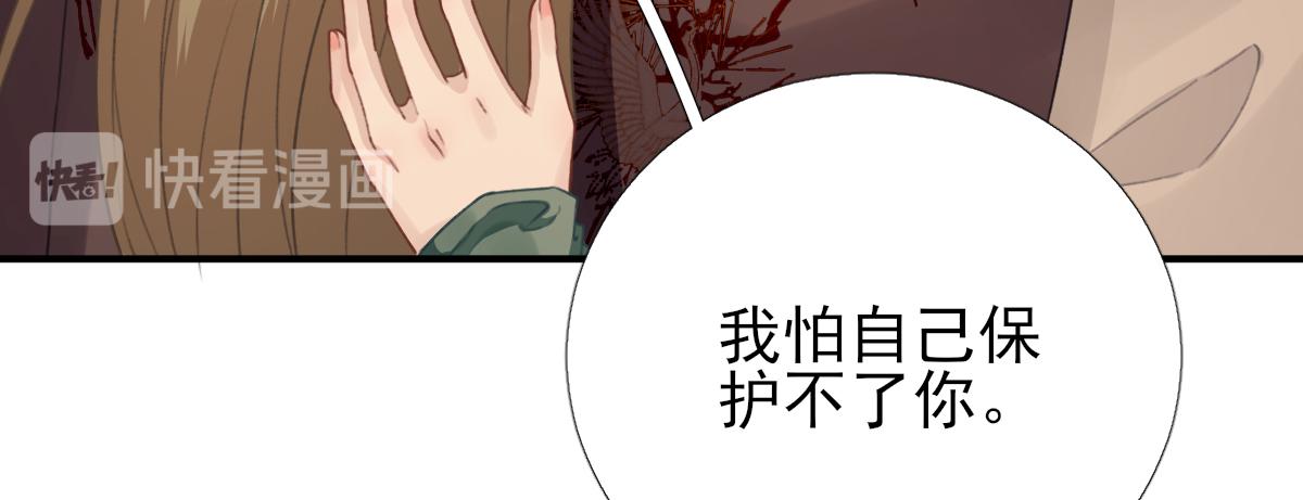 《男神村长想娶我》第94话商议对策 第26页
