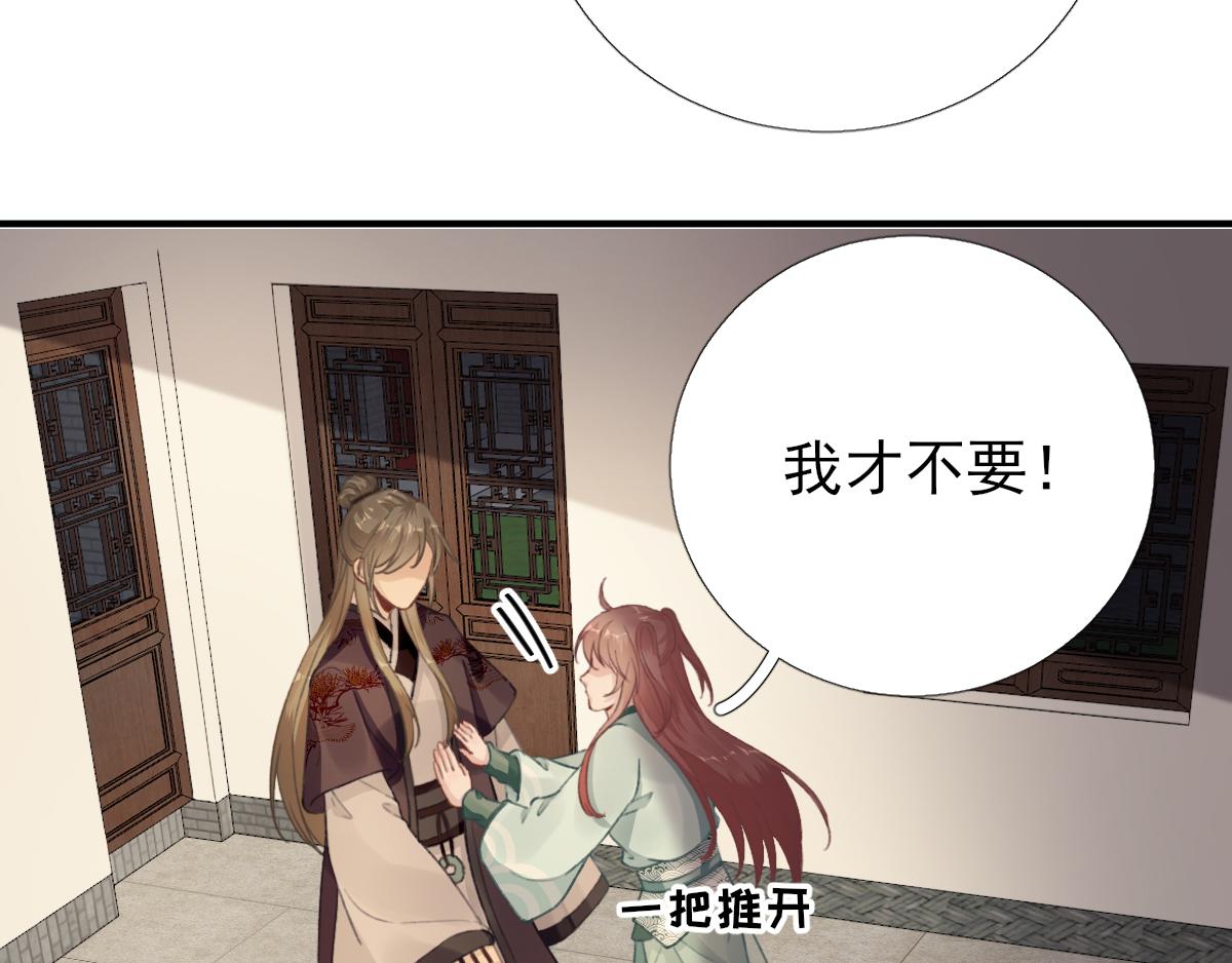 《男神村长想娶我》第94话商议对策 第27页
