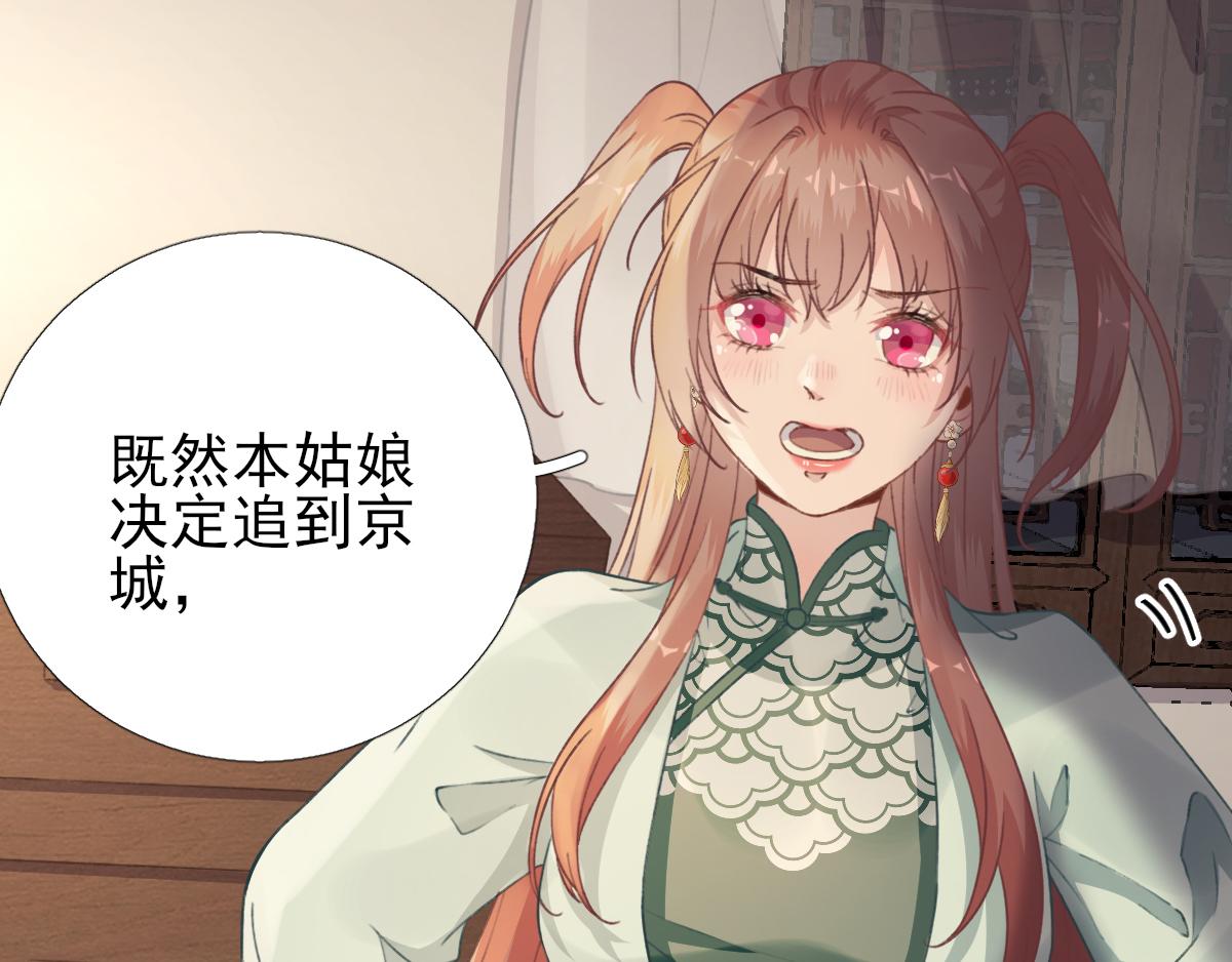 《男神村长想娶我》第94话商议对策 第30页