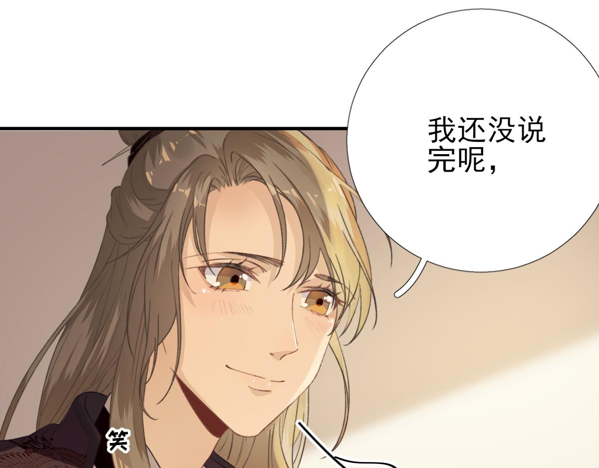 《男神村长想娶我》第94话商议对策 第35页