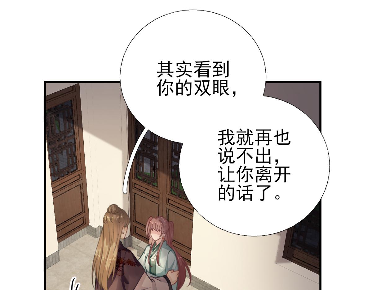 《男神村长想娶我》第94话商议对策 第37页