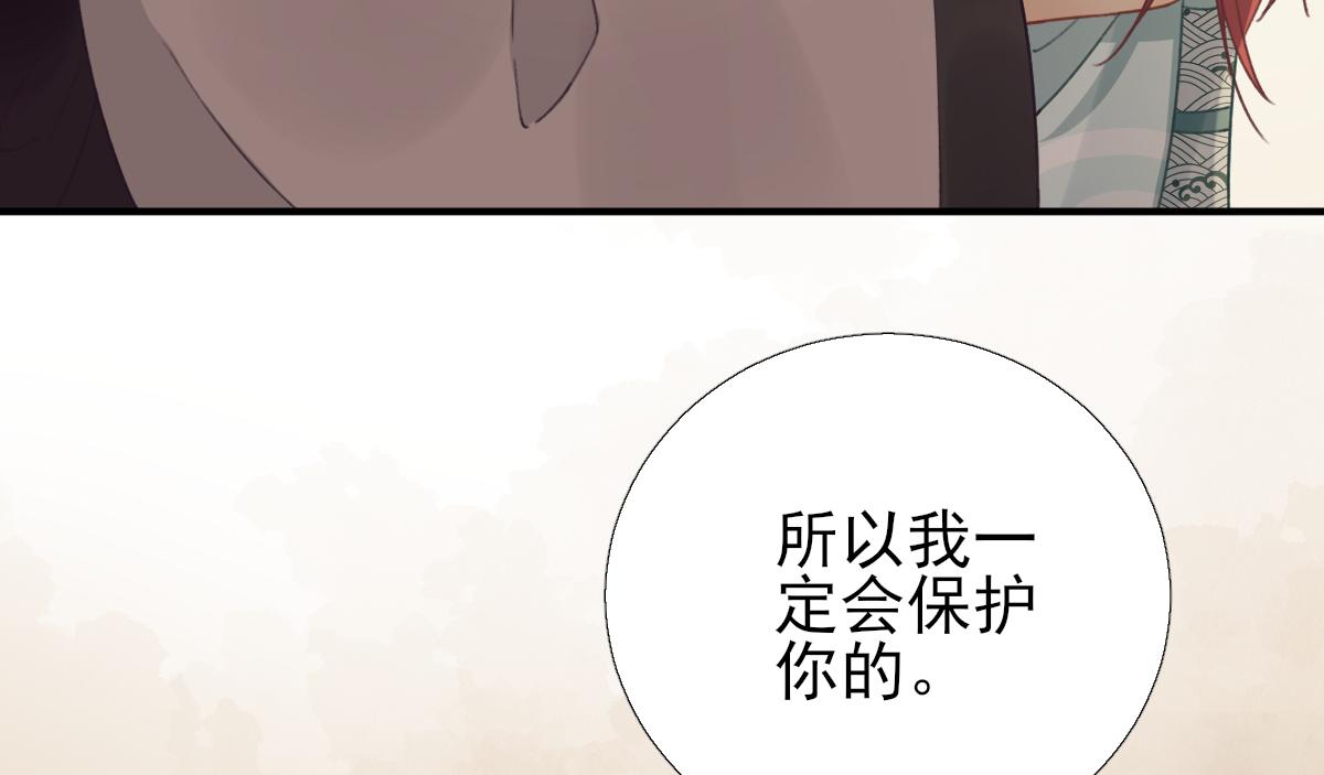 《男神村长想娶我》第94话商议对策 第40页