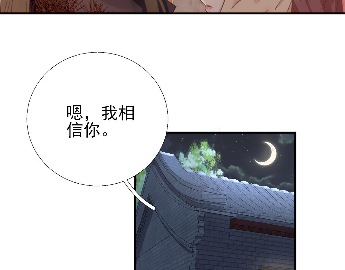《男神村长想娶我》第94话商议对策 第42页