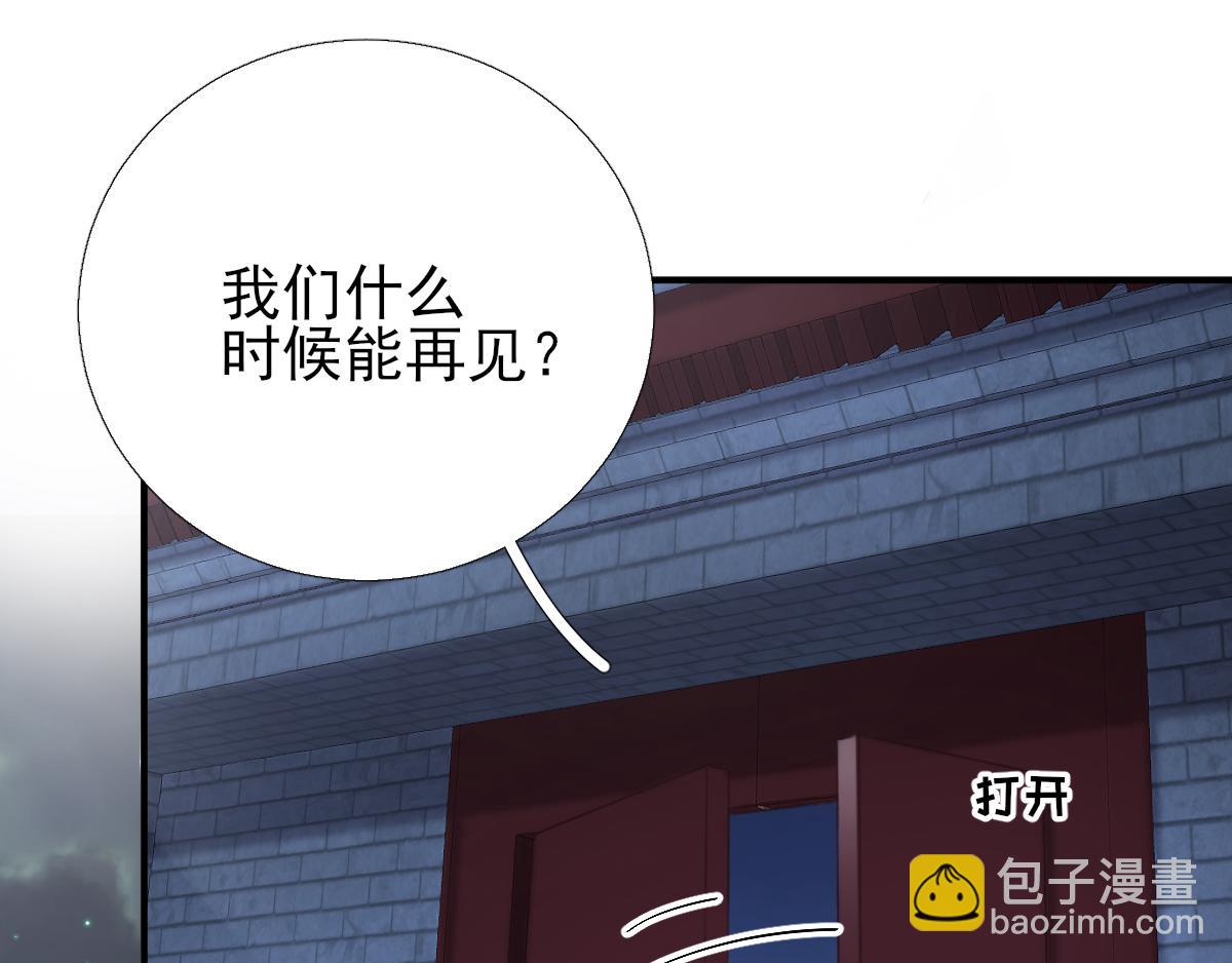 《男神村长想娶我》第94话商议对策 第47页