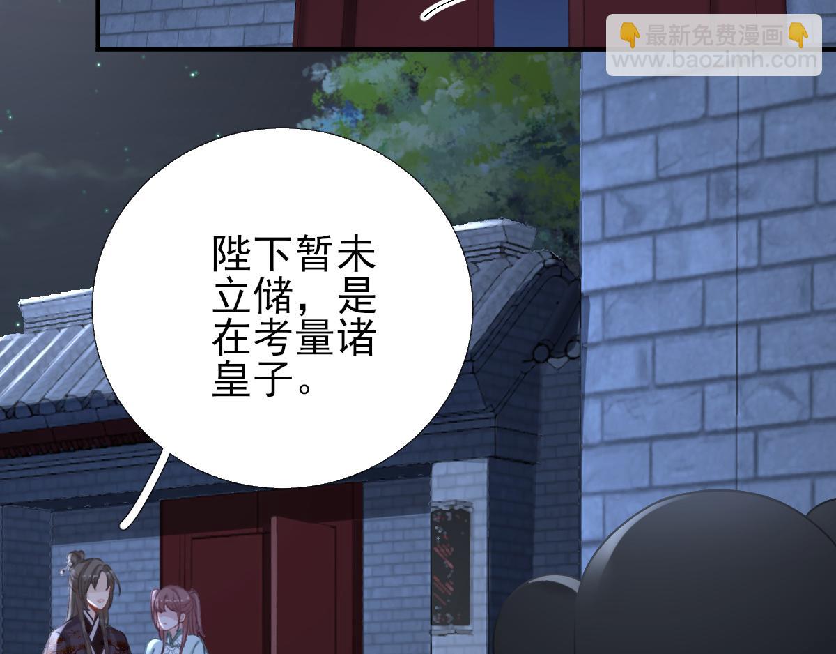 《男神村长想娶我》第94话商议对策 第48页