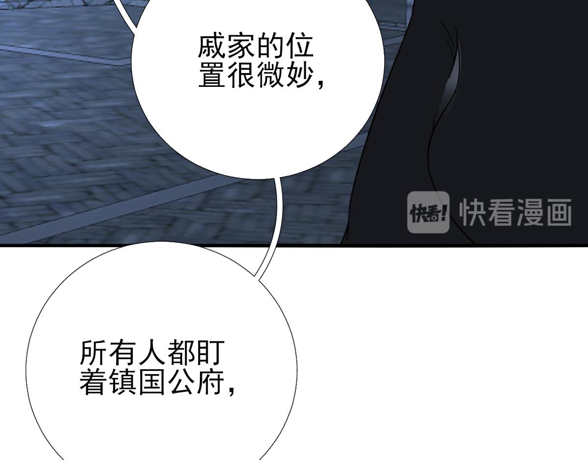 《男神村长想娶我》第94话商议对策 第50页