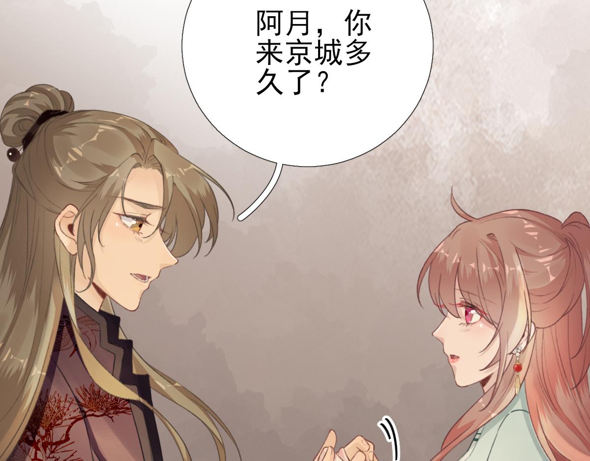 《男神村长想娶我》第94话商议对策 第9页
