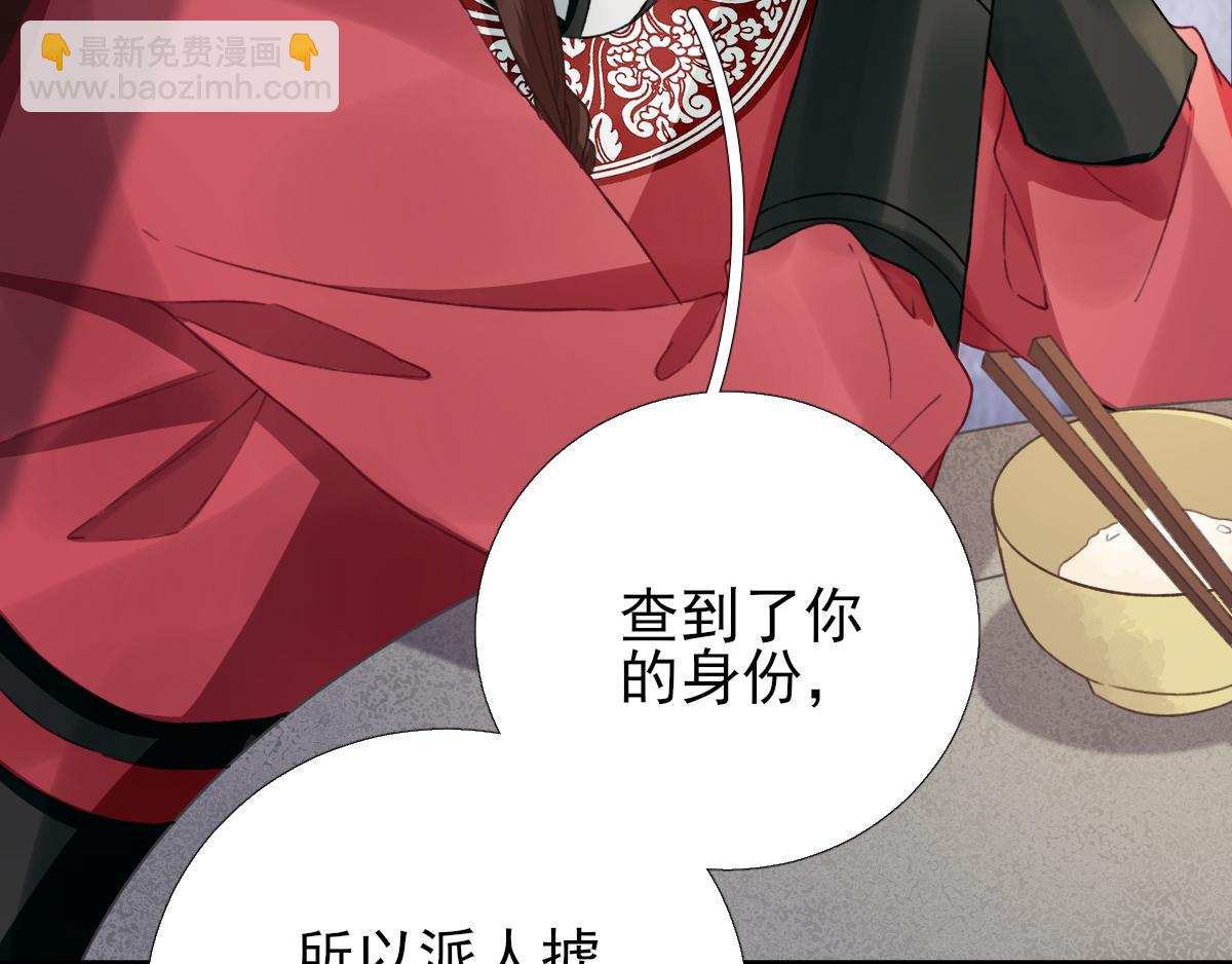 《男神村长想娶我》第92话少卿来信？ 第12页