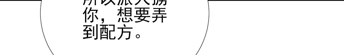 《男神村长想娶我》第92话少卿来信？ 第13页
