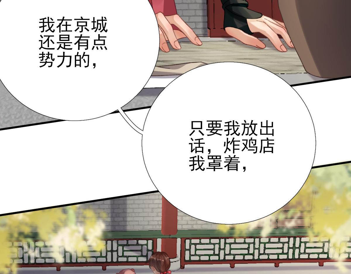 《男神村长想娶我》第92话少卿来信？ 第20页