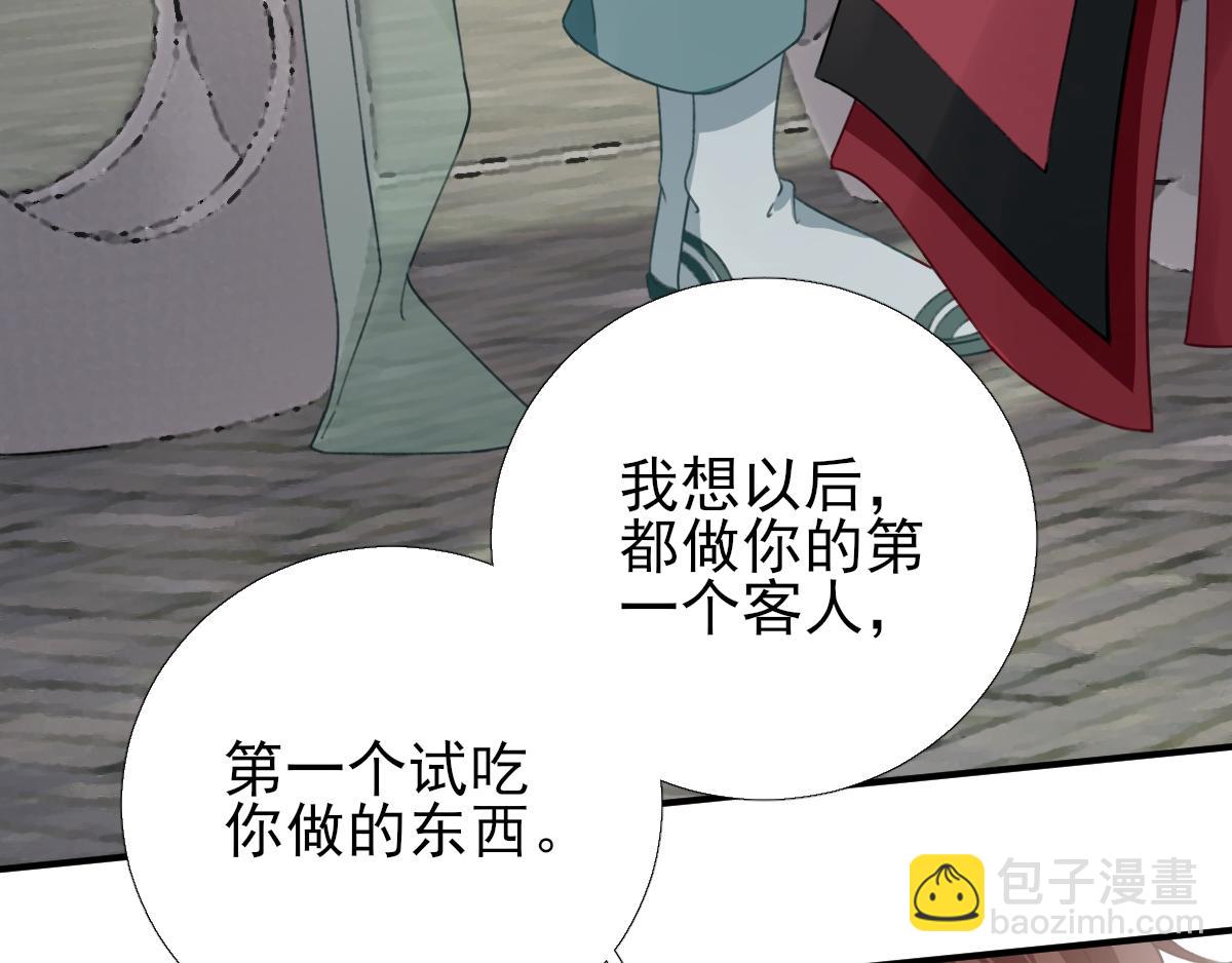 《男神村长想娶我》第92话少卿来信？ 第29页