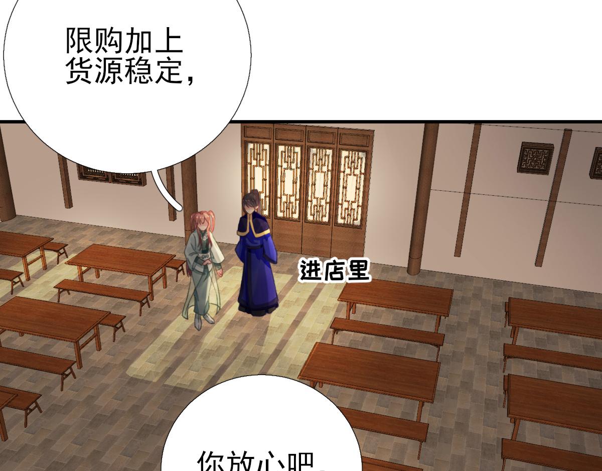 《男神村长想娶我》第92话少卿来信？ 第47页