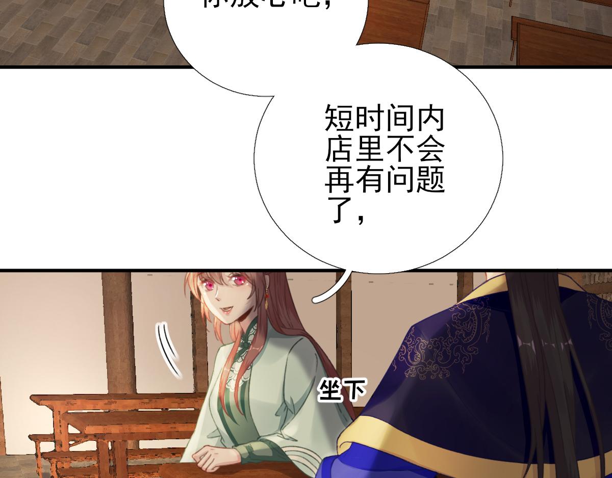 《男神村长想娶我》第92话少卿来信？ 第48页
