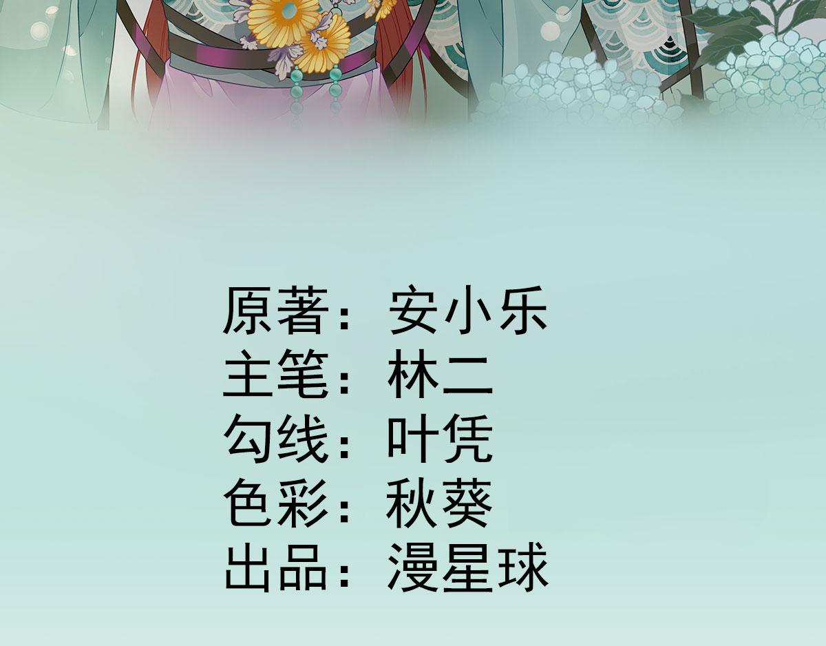 《男神村长想娶我》第92话少卿来信？ 第4页