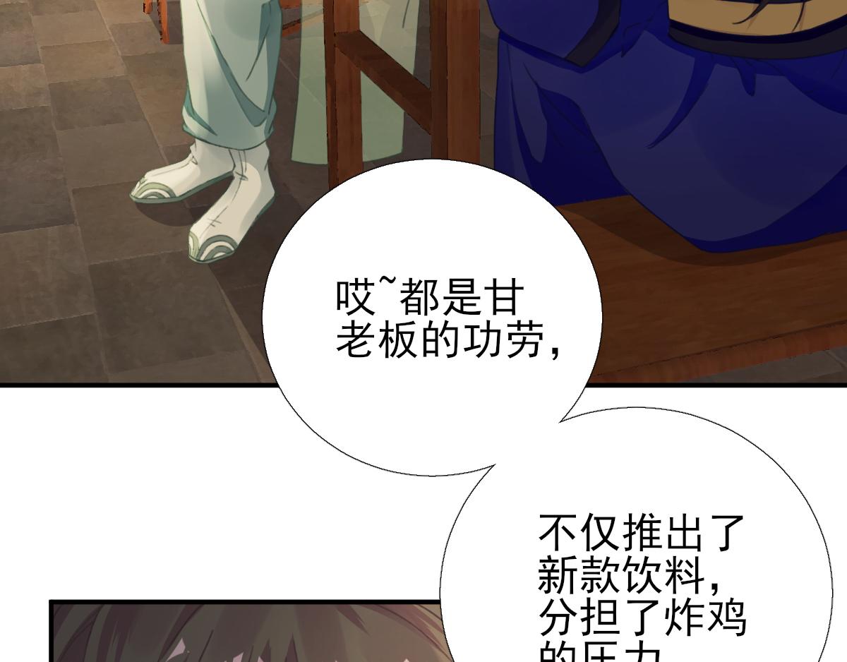 《男神村长想娶我》第92话少卿来信？ 第50页