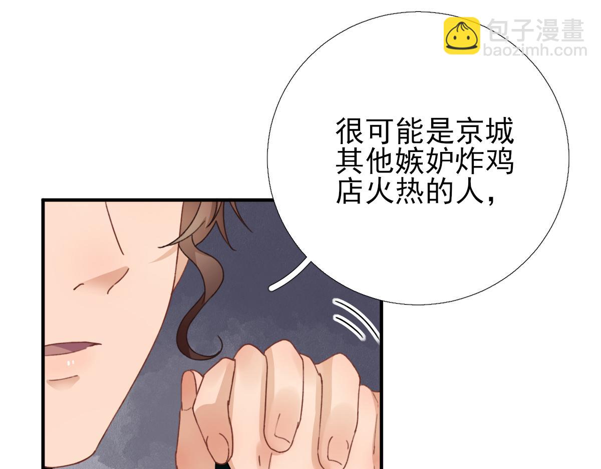 《男神村长想娶我》第92话少卿来信？ 第9页