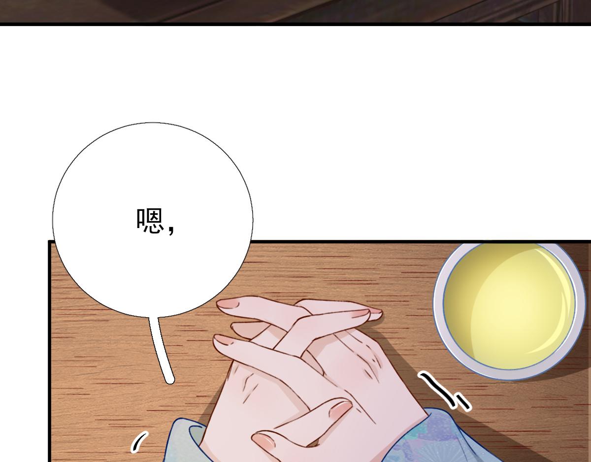 《男神村长想娶我》第97话新的计划 第10页