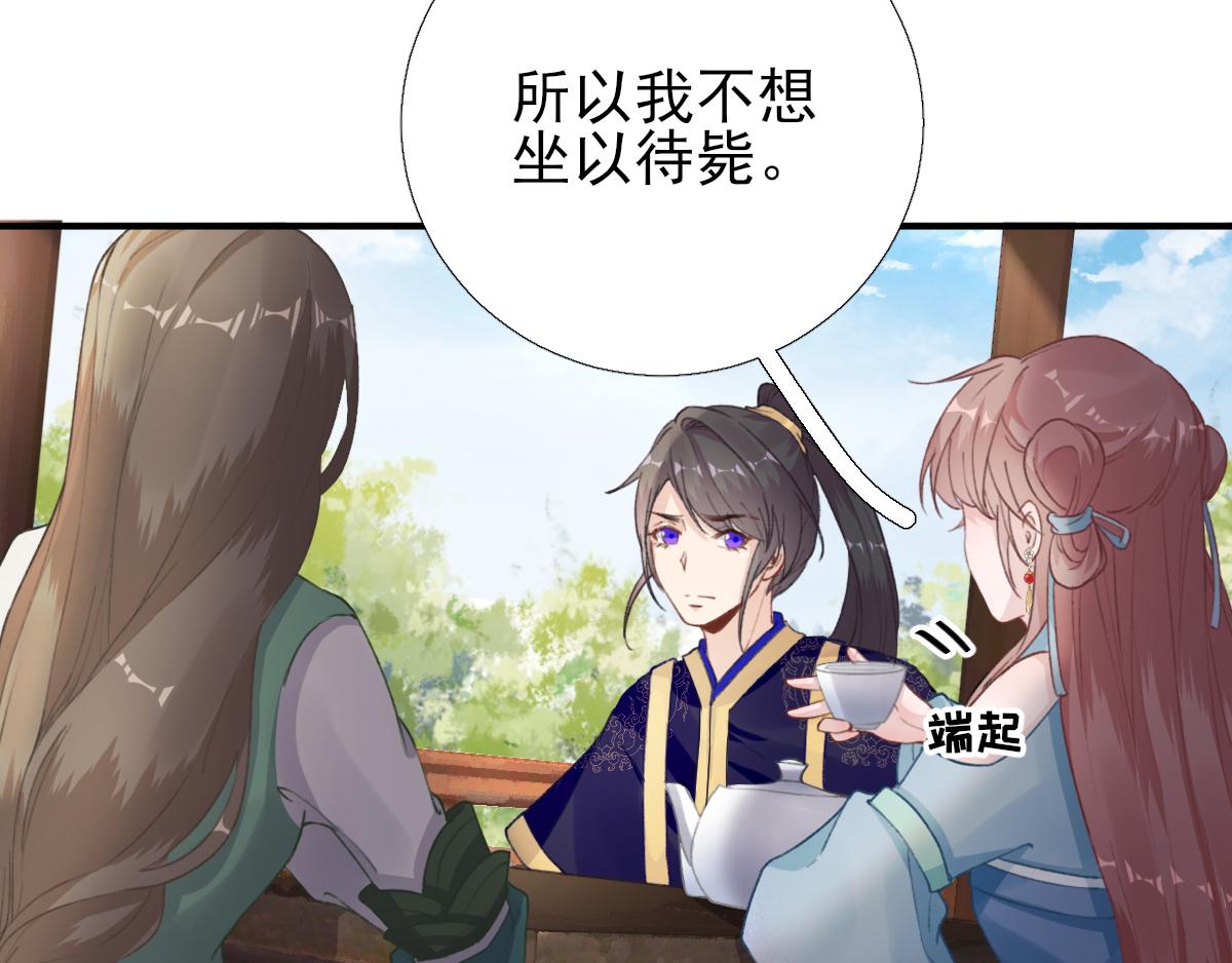 《男神村长想娶我》第97话新的计划 第12页