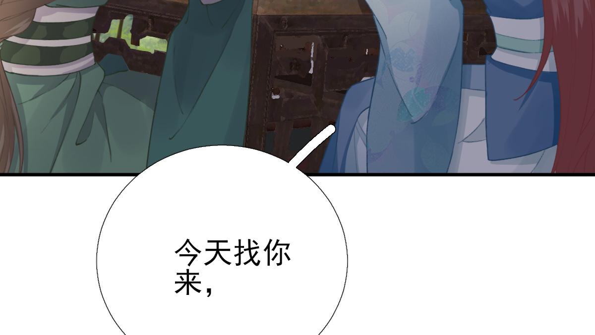 《男神村长想娶我》第97话新的计划 第13页