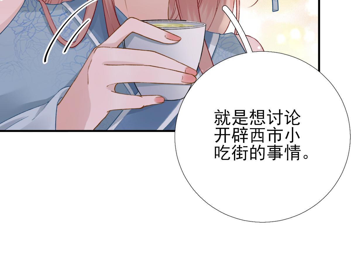 《男神村长想娶我》第97话新的计划 第15页
