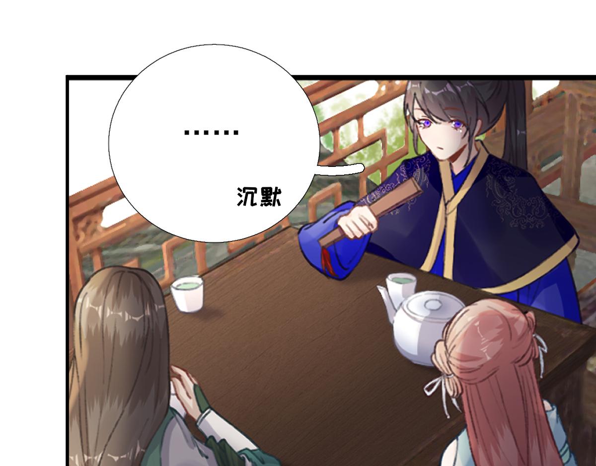 《男神村长想娶我》第97话新的计划 第16页