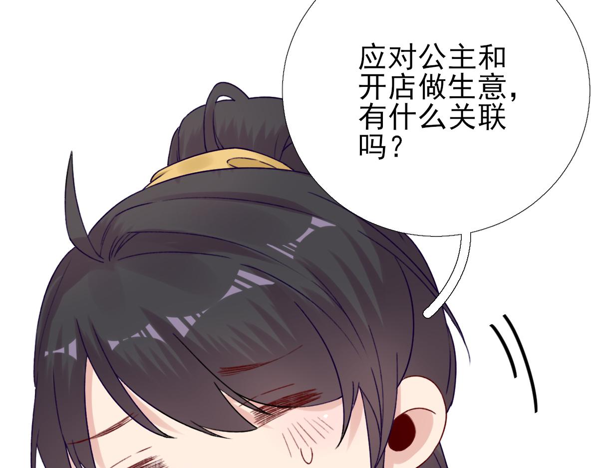 《男神村长想娶我》第97话新的计划 第19页