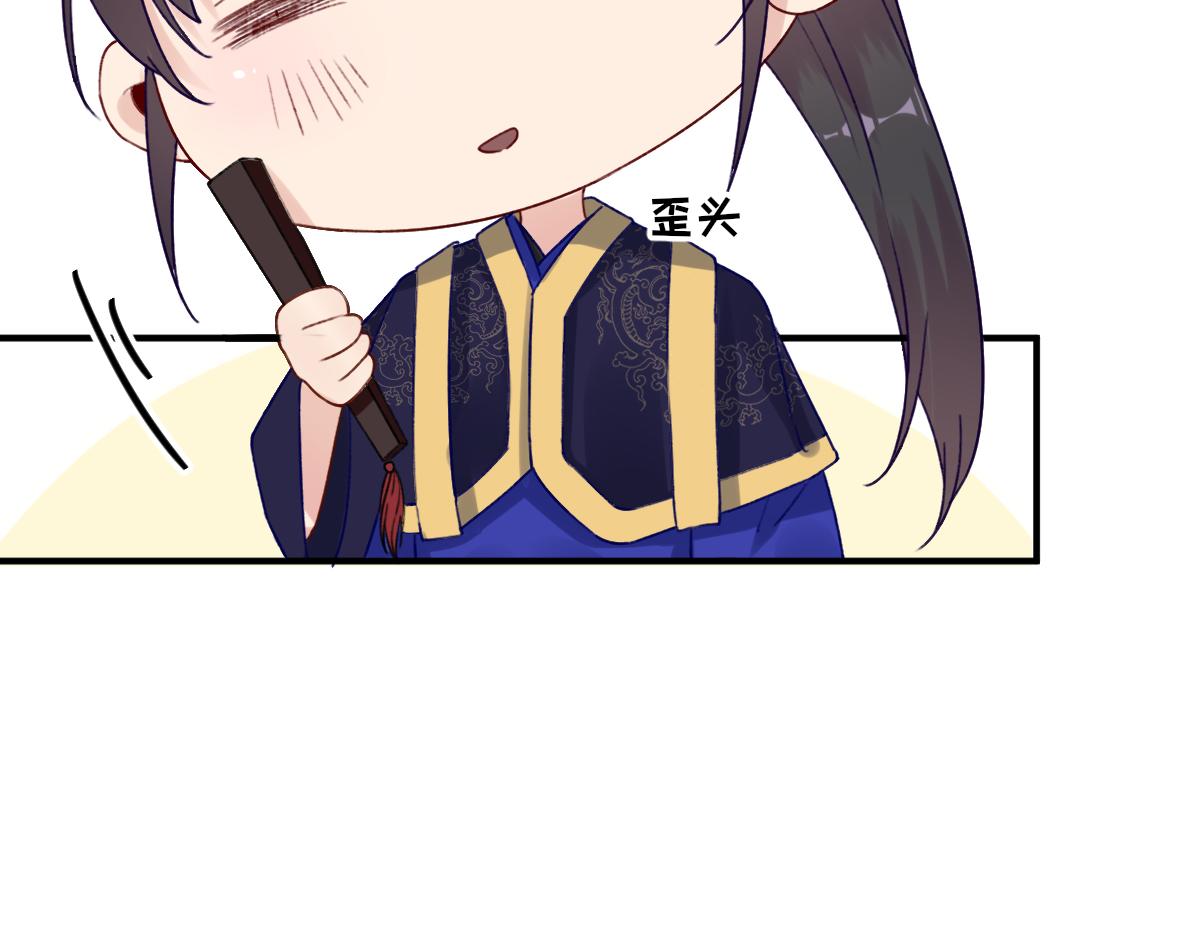《男神村长想娶我》第97话新的计划 第20页