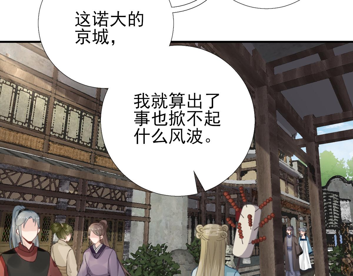 《男神村长想娶我》第97话新的计划 第24页