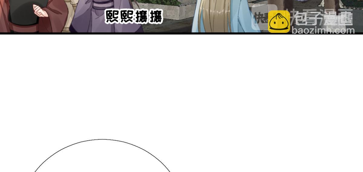 《男神村长想娶我》第97话新的计划 第25页