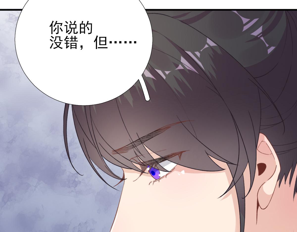 《男神村长想娶我》第97话新的计划 第26页