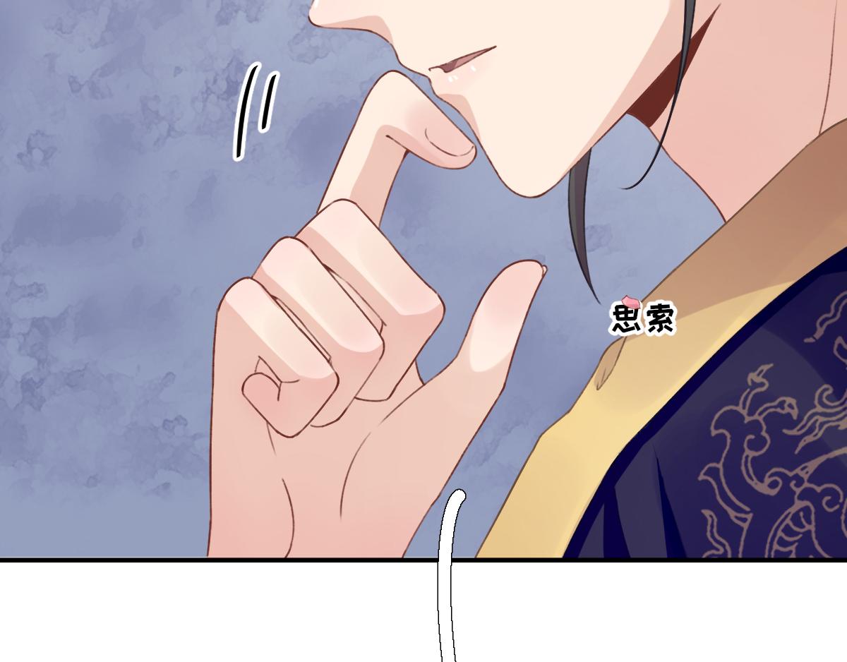 《男神村长想娶我》第97话新的计划 第27页