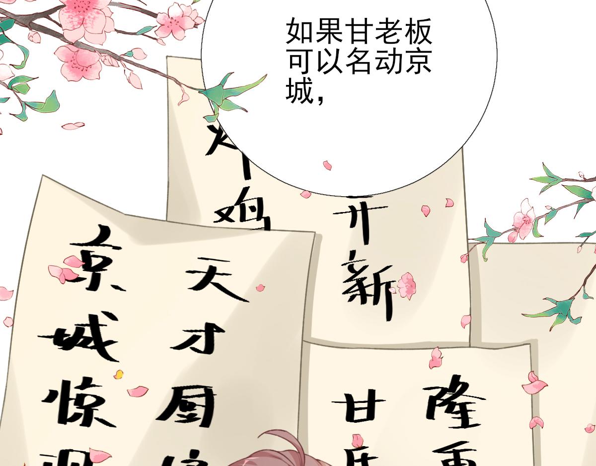 《男神村长想娶我》第97话新的计划 第29页