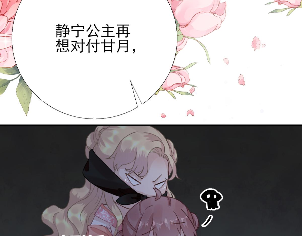 《男神村长想娶我》第97话新的计划 第35页