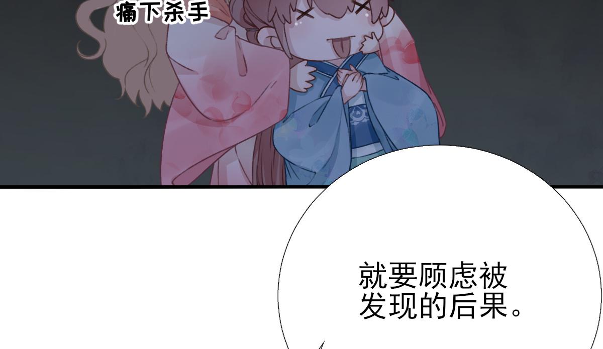 《男神村长想娶我》第97话新的计划 第36页