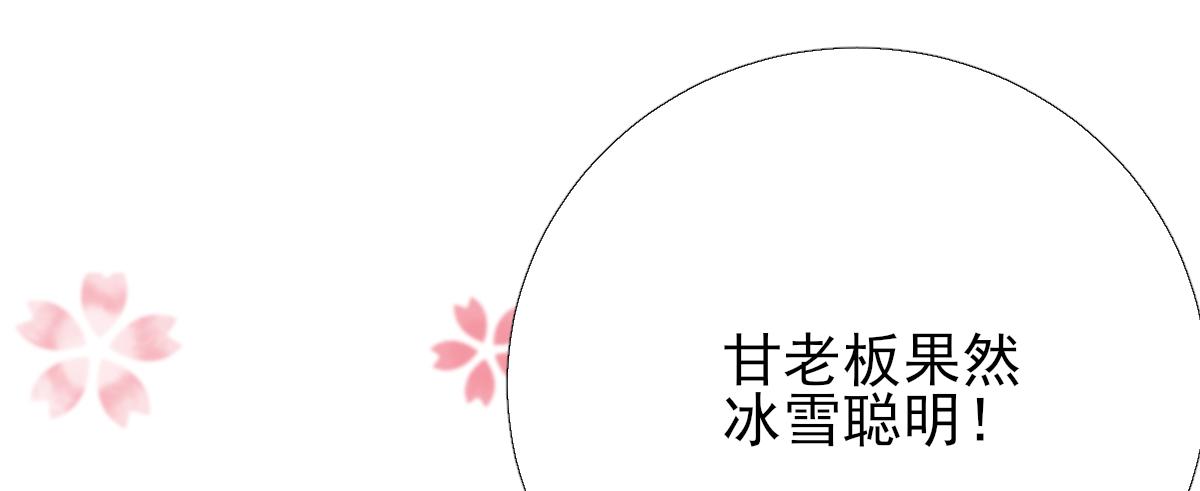 《男神村长想娶我》第97话新的计划 第38页