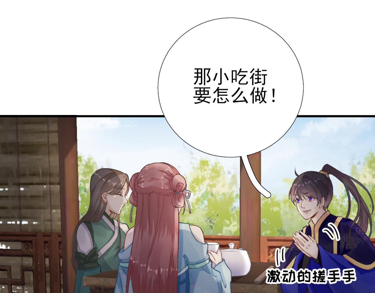 《男神村长想娶我》第97话新的计划 第41页