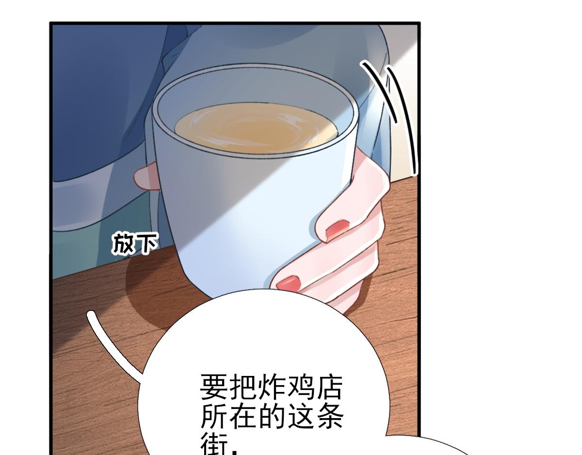 《男神村长想娶我》第97话新的计划 第43页