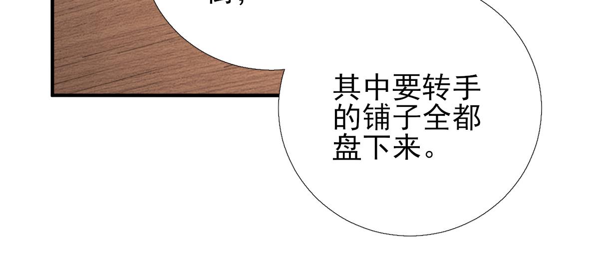 《男神村长想娶我》第97话新的计划 第44页